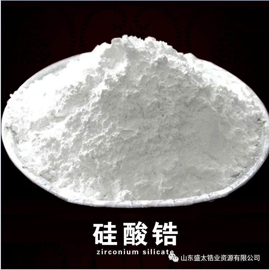 锆材料优质供应商——山东盛太锆业资源有限公司入驻粉享通